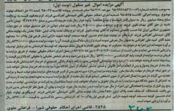 مزایده ,مزایده ملک بخش یک نهاوند