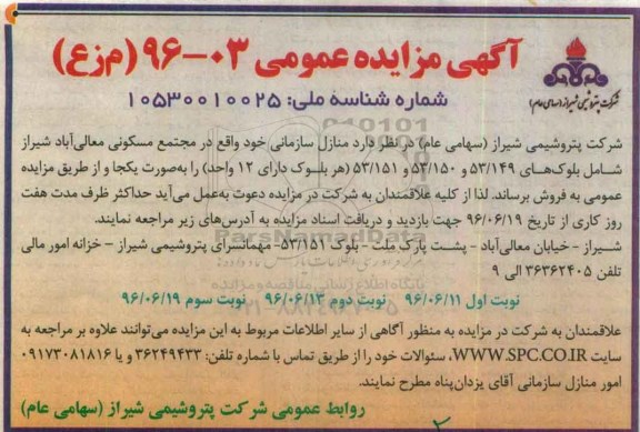 مزایده,مزایده فروش منازل سازمانی 96.6.19