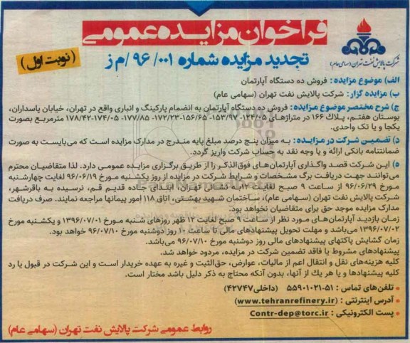 مزایده,مزایده فروش ده دستگاه آپارتمان