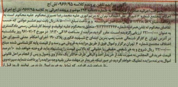 مزایده , مزایده فروش تلفن همراه