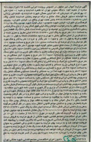 مزایده,مزایده ششدانگ زمین مساحت 180متر