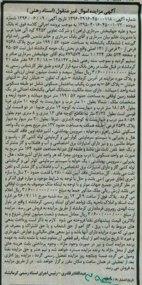 مزایده,مزایده ششدانگ یکباب خانه مساحت 199.57متر