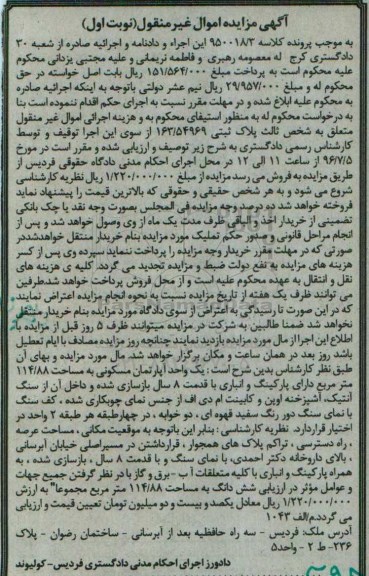 مزایده,مزایده آپارتمان مسکونی مساحت 114.88متر