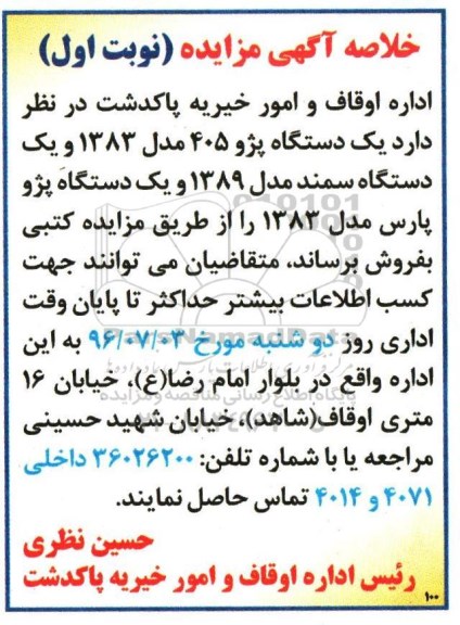 مزایده  یک دستگاه پژو 405