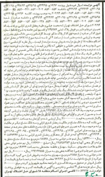 مزایده,مزایده ششدانگ آپارتمان طبقه چهارم