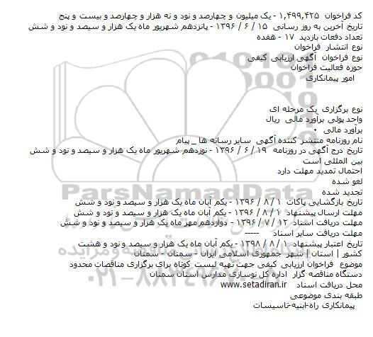 آگهی ارزیابی کیفی, فراخوان ارزیابی کیفی جهت تهیه لیست کوتاه