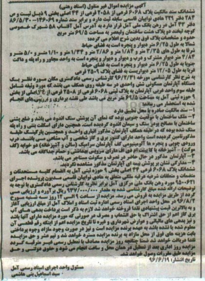 مزایده,مزایده ششدانگ سند مالکیت پلاک 6068 فرعی