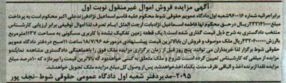 مزایده,مزایده یک قطعه زمین با کاربری مسکونی به مساحت 1137 مترمربع