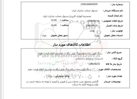 استعلام ، استعلام سنگ کورین