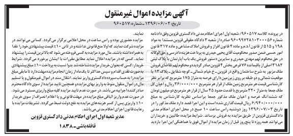 مزایده یکباب آپارتمان بخش 4 قزوین