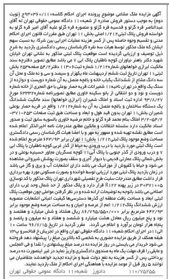 مزایده,مزایده ششدانگ ساختمان و باغچه متصل به ان