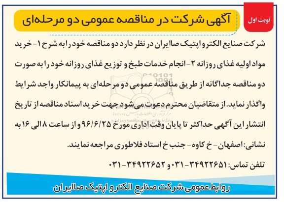 مناقصه , مناقصه خرید مواد اولیه غذایی