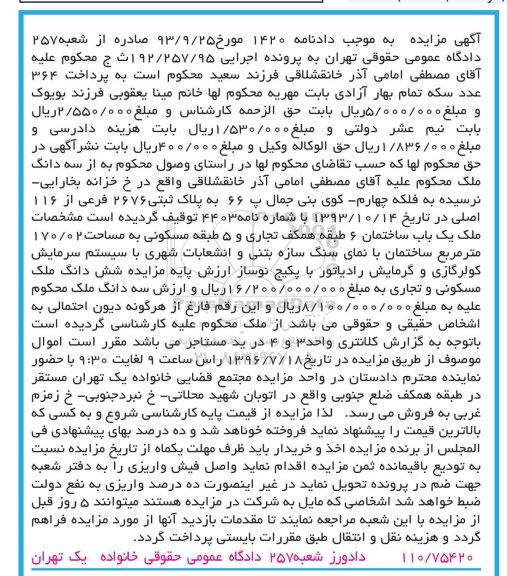 مزایده ملک یکباب ساختمان شش طبقه