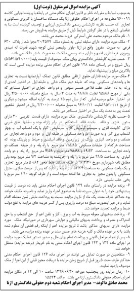مزایده یک دستگاه ساختمان مسکونی تجاری