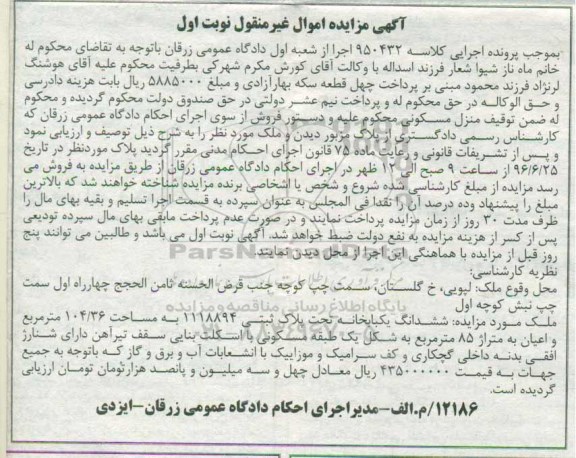 مزایده,مزایده ششدانگ یکباب خانه 104.36متر 