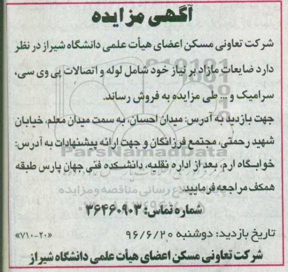 مزایده , مزایده فروش ضایعات مازاد بر نیاز
