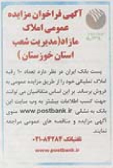 مزایده فروش تعداد ده رقبه املاک نوبت دوم