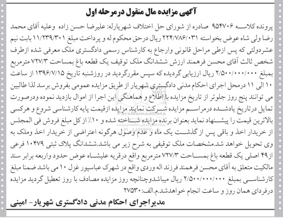 مزایده ششدانگ باغ مساحت 727.3متر