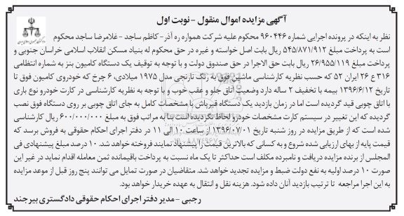 آگهی مزایده اموال منقول , مزایده یک دستگاه کامیون بنز