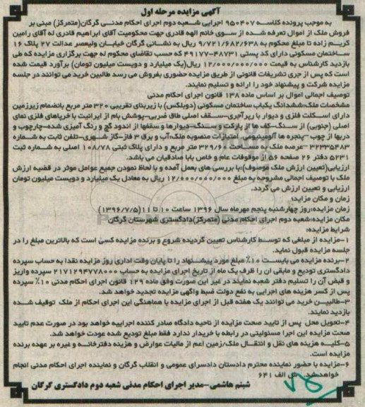 مزایده,مزایده ششدانگ ساختمان مسکونی دوبلکس