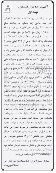 مزایده 0.04 دانگ از ششدانگ پلاک 1558 فرعی