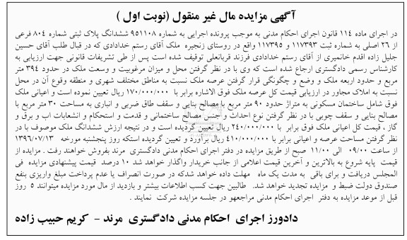 مزایده ششدانگ پلاک ثبتی مساحت 394متر