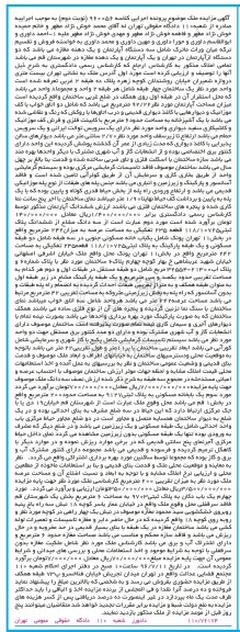 مزایده سه دستگاه آپارتمان و یک دهنه مغازه
