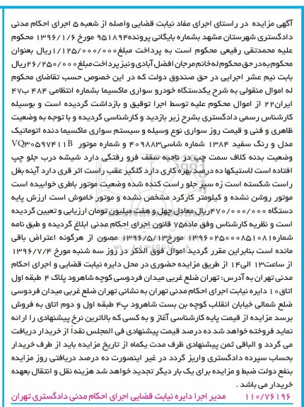 مزایده,مزایده فروش یک دستگاه خودرو سواری ماکسیما