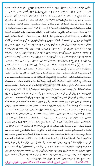 مزایده قطعه سوم تفکیکی به پلاک ثبتی 24 فرعی