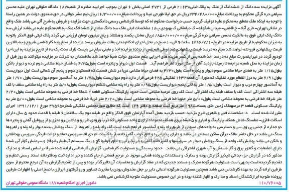 مزایده آپارتمان طبقه دوم ساختمان شش طبقه