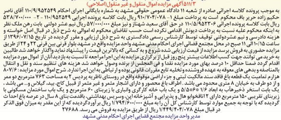 مزایده 807.6 هزارم تمامیت باغ فاقد سند مالکیت ثبتی