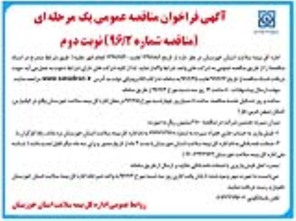 آگهی مناقصه ,مناقصه امور نقلیه