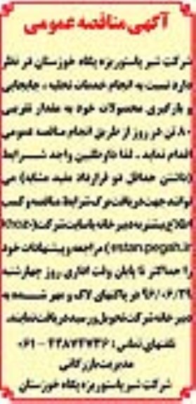 آگهی مناقصه عمومی, مناقصه انجام خدمات تخلیه، جابجایی و بارگیری محصولات