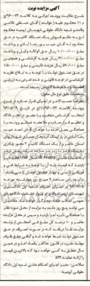 آگهی مزایده , مزایده فروش یکدستگاه کانتینر 3 محور چادری مدل 1386