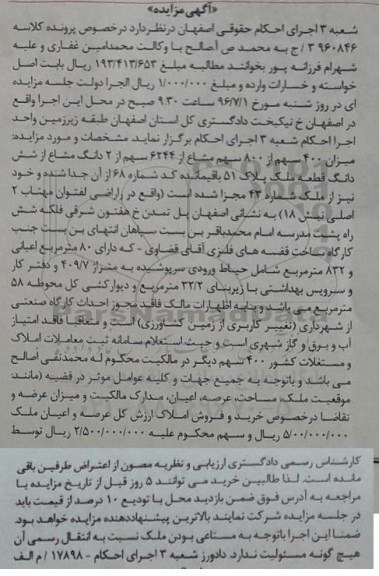 مزایده,مزایده  400 سهم از 800 سهم مشاع از 6244 سهم