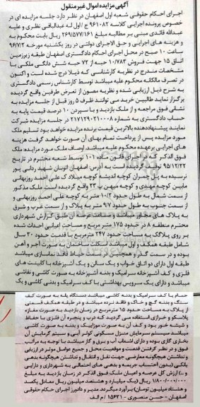 مزایده,مزایده فروش 10/783 حبه از 72 حبه شش دانگی ملکی