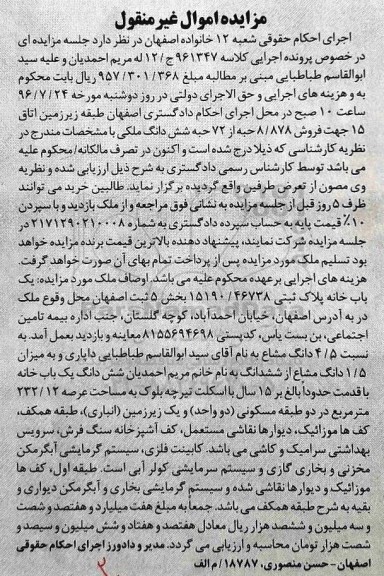 مزایده,مزایده ملک واقع در خیابان خیابان احمدآباد