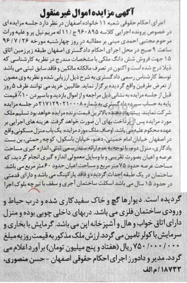 مزایده,مزایده فروش ششدانگ ملکی واقع در خیابان امام خمینی