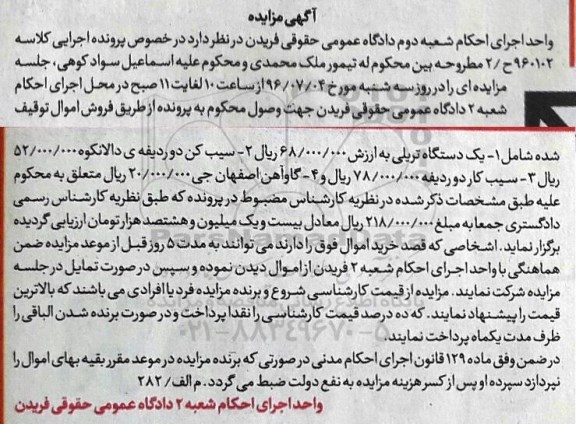 مزایده یک دستگاه تریلی