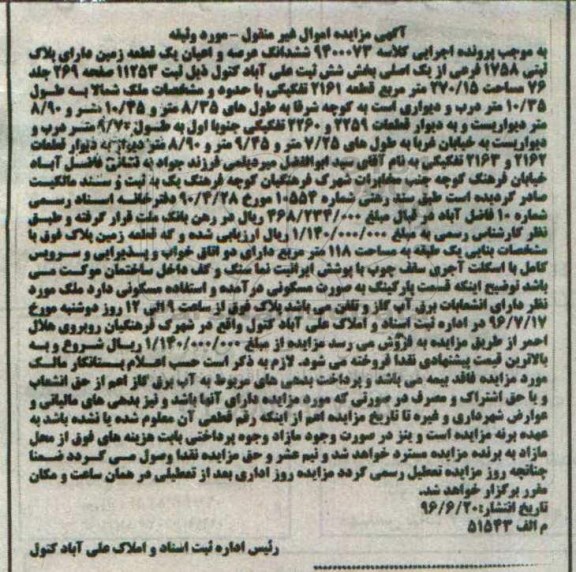مزایده,مزایده ششدانگ زمین مساحت 270.15متر