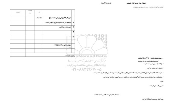 استعلام , استعلام ترمینال 64 زوجی پورتی سمت سوئیچ 