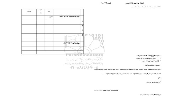 استعلام , استعلام OPM (OPTICAL POWER METER )