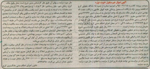 مزایده,مزایده ملک مشاع آپارتمان قطعه 4 تفکیکی