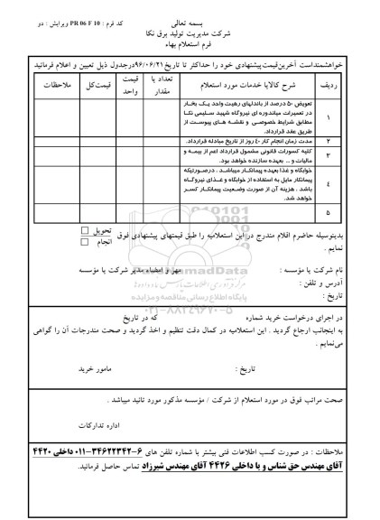 استعلام , استعلام تعویض 50 درصد از باندلهای رهیت واحد یک بخار...