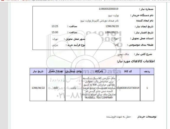استعلام , استعلام چای دبش 