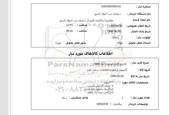 استعلام ، استعلام کاتریج کامل اپسون 