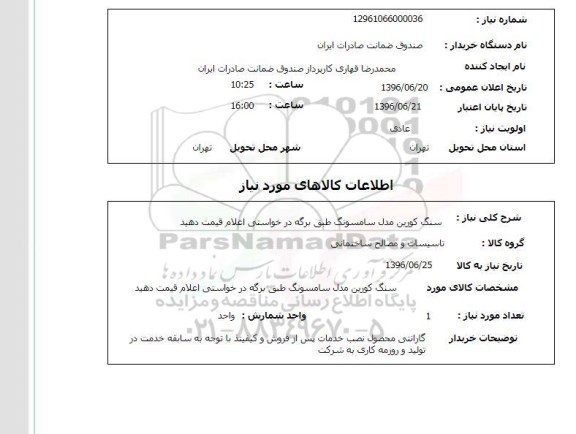 استعلام ، استعلام سنگ کورین