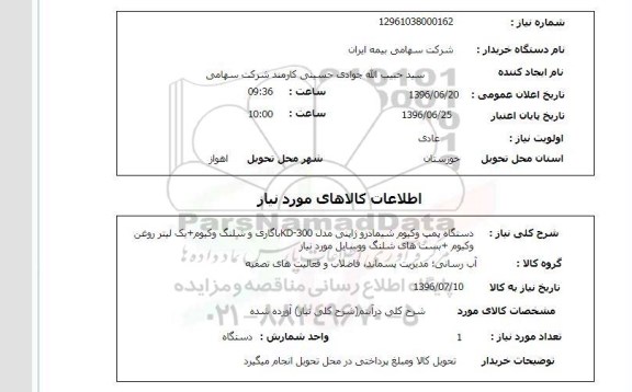استعلام دستگاه پمپ وکیوم 
