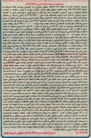مزایده,مزایده ششدانگ پلاک ثبتی مساحت 62.49متر