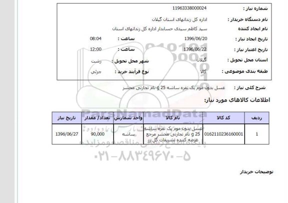 استعلام عسل بدون موم یک نفره ساشه 25G نام تجارتی محشر
